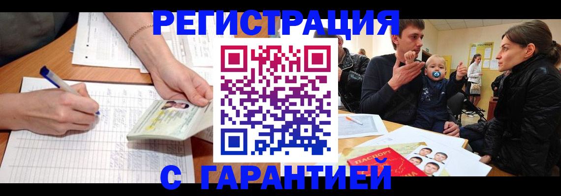 временная регистрация в Елизово