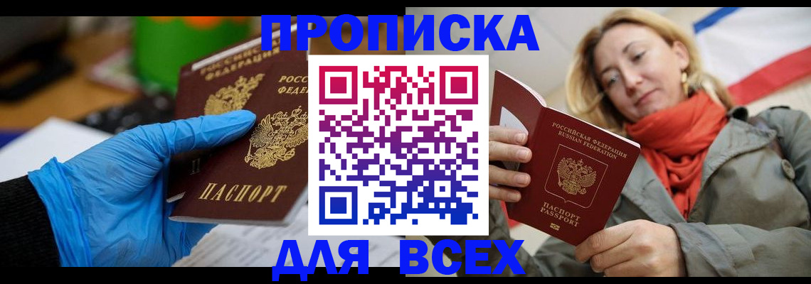 прописка законно в Елизово