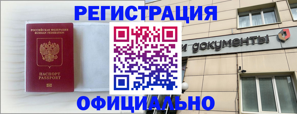 временная регистрация недорого в Елизово