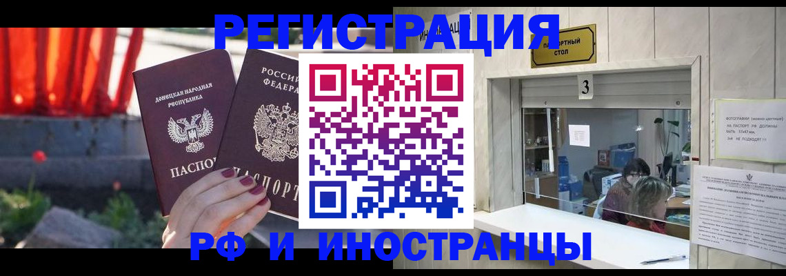 временная прописка в Елизово