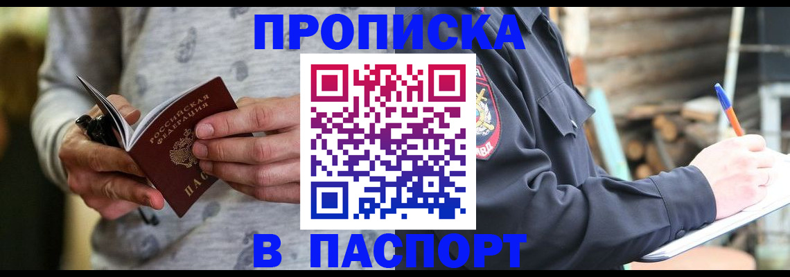 временная регистрация купить в Елизово