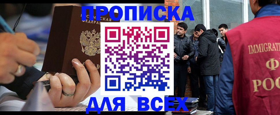 прописка для школы в Елизово