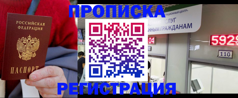 прописка для военкомата в Елизово