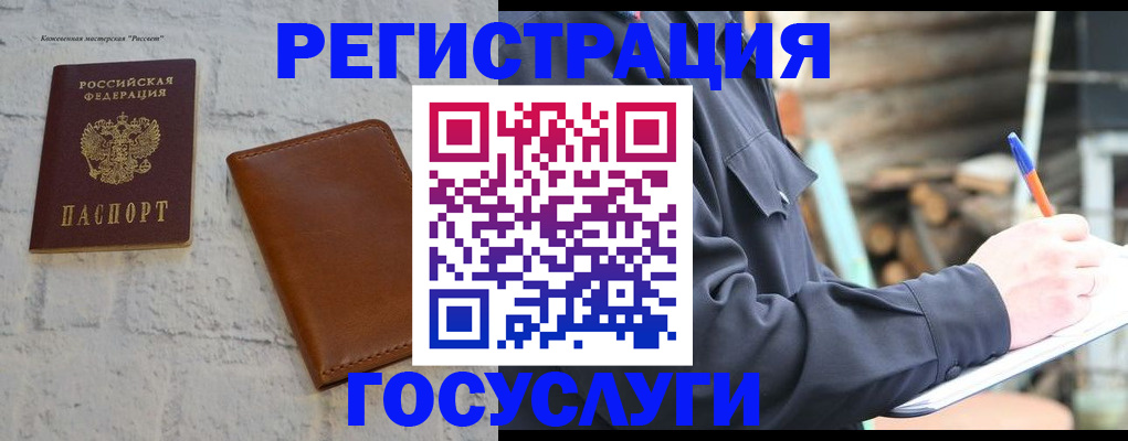 временная регистрация законно в Елизово