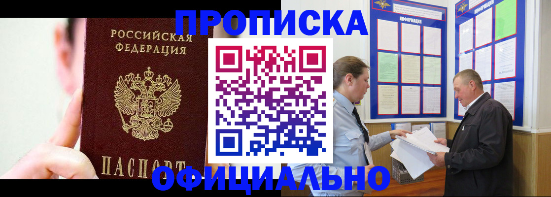 прописка для работы в Елизово