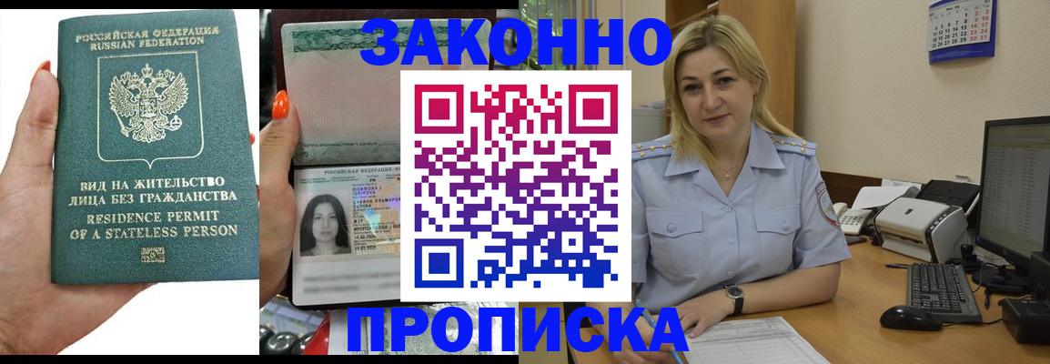 временная регистрация купить в Елизово